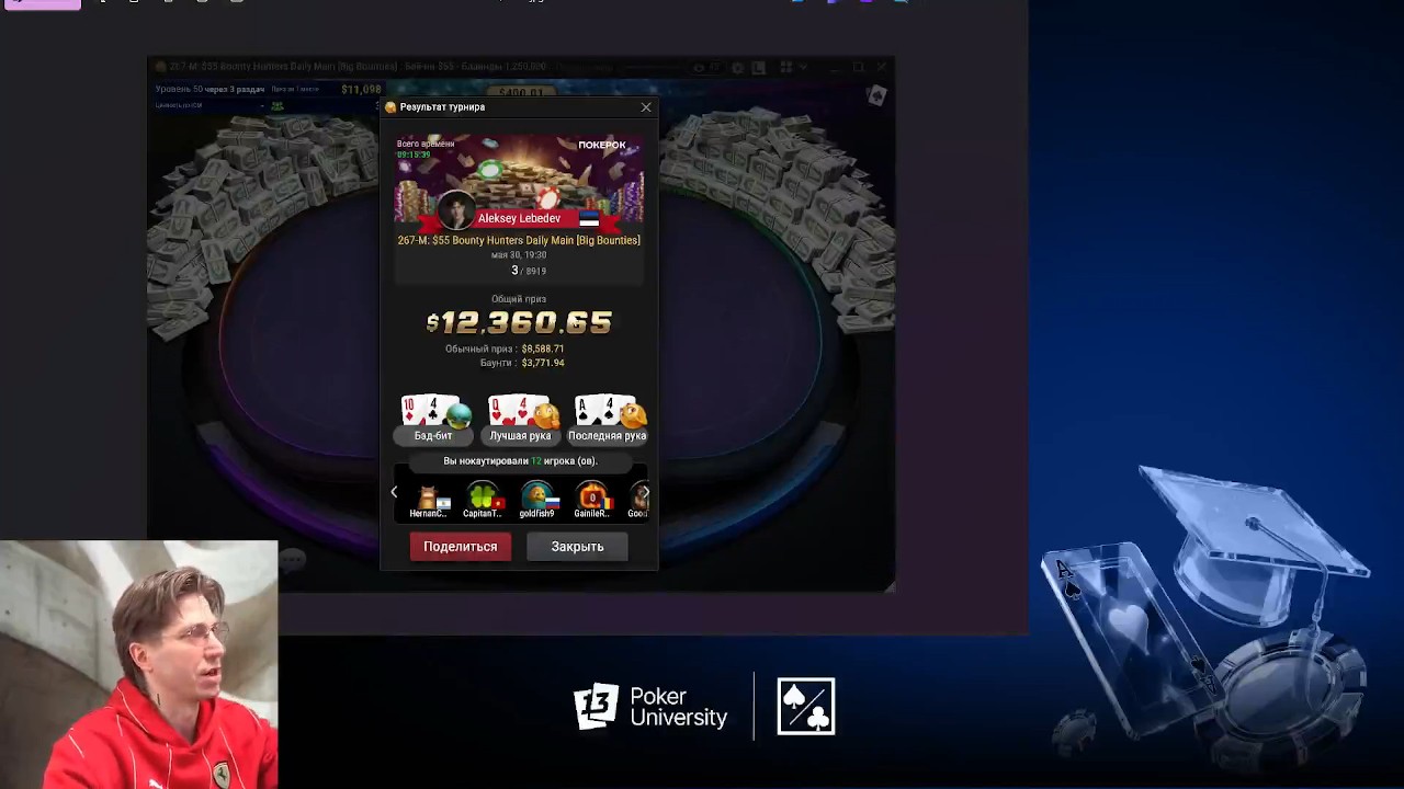 MTT с Exan13: разбор $55 Bounty Hunters Daily Main (3-е место, +$12.360), часть 2