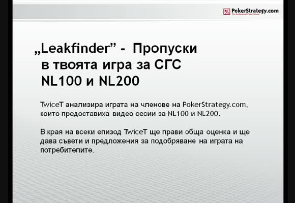 Leakfinder от TwiceT - част 2