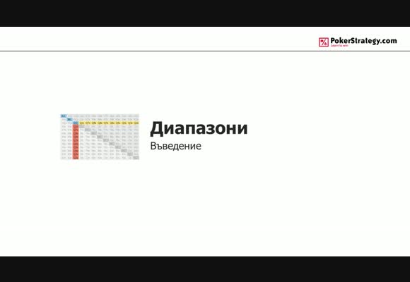 Въведение в диапазоните