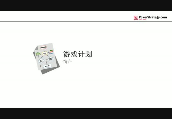 游戏计划：简介
