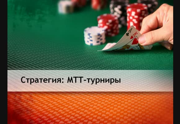 MTT: Фактор М по Дэну Харрингтону