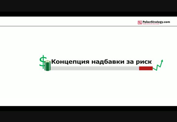 Надбавка за риск