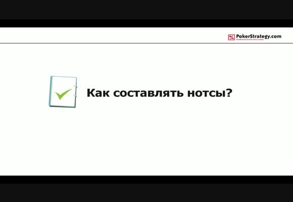 Как составлять нотсы