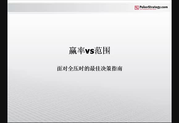 面对全押时如何决策 (译制)