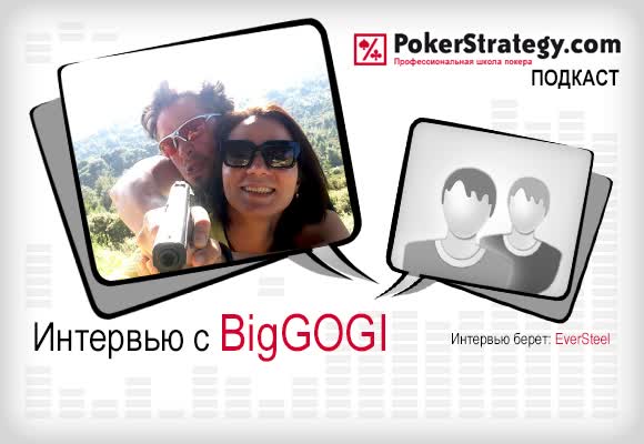 Подкаст с BigGOGI
