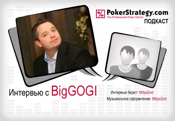 Подкаст с BigGOGI
