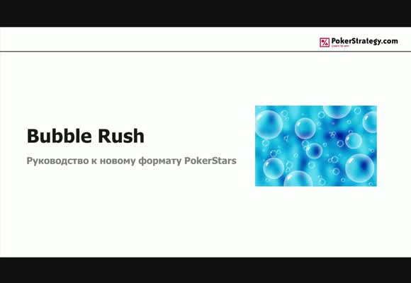 Как побить турниры Bubble Rush?