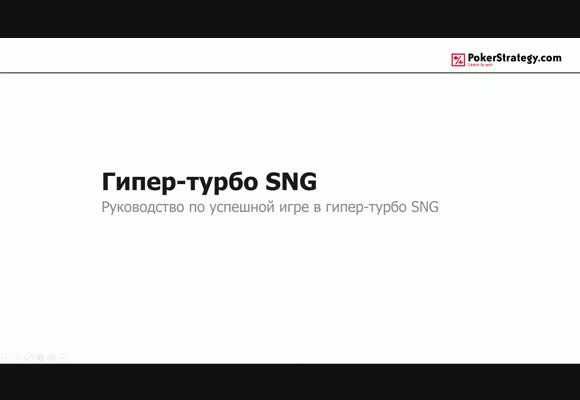 Руководство успешной игры в Hyper Turbo SNG