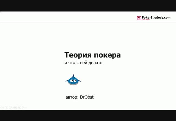 Как изучать покерную теорию? - Часть 1
