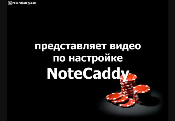 Руководства, NoteCaddy - Настройка дефиниций - Продолжение, часть 4
