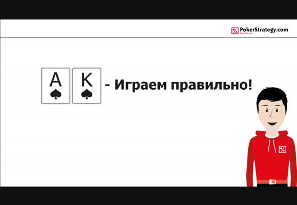 Как правильно разыгрывать АК