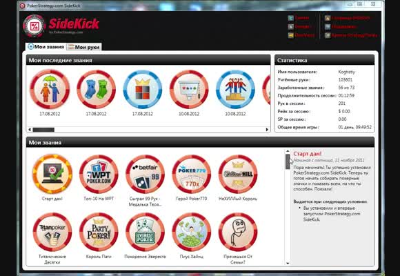 PokerStrategy.com SideKick: оценка рук стала проще!
