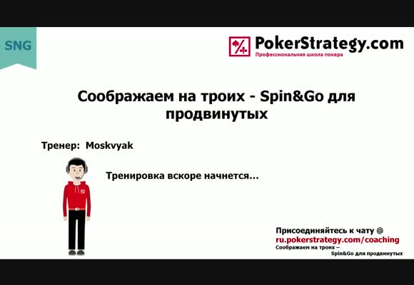 Spin&Go для продвинутых – Защита большого блайнда