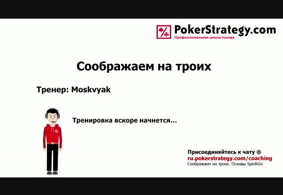 Spin&Go для продвинутых – Разбор базы тренера