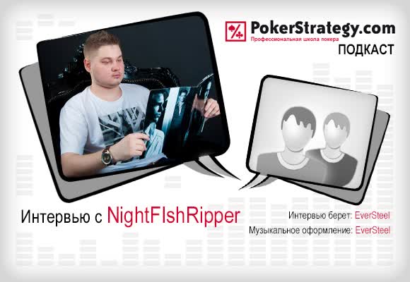 Подкаст с NightFishRipper