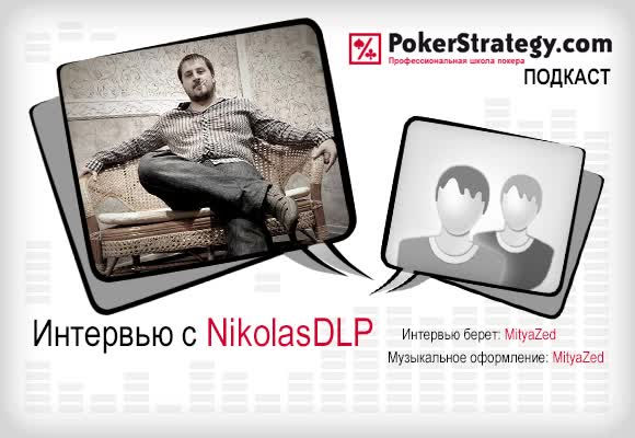 Подкаст с NikolasDLP