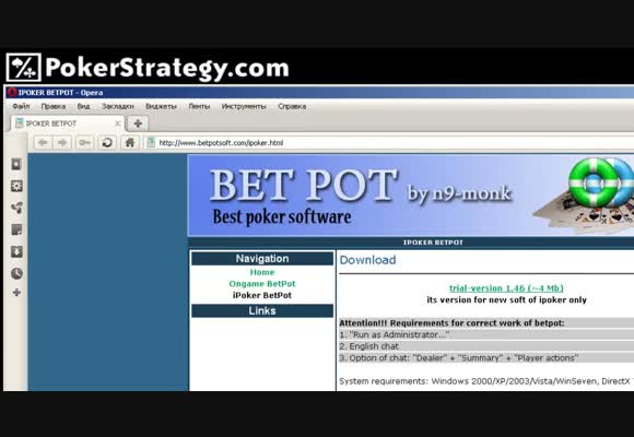 Использование программы ipoker BetPot