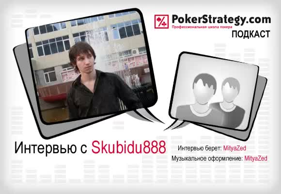 Подкаст с Skubidu888