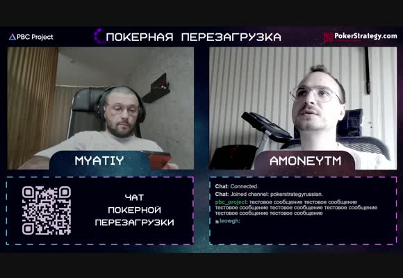 Покерная Перезагрузка с aMoneyTM и myatiy96 - разбор раздач