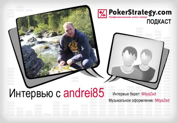 Подкаст с andrei85
