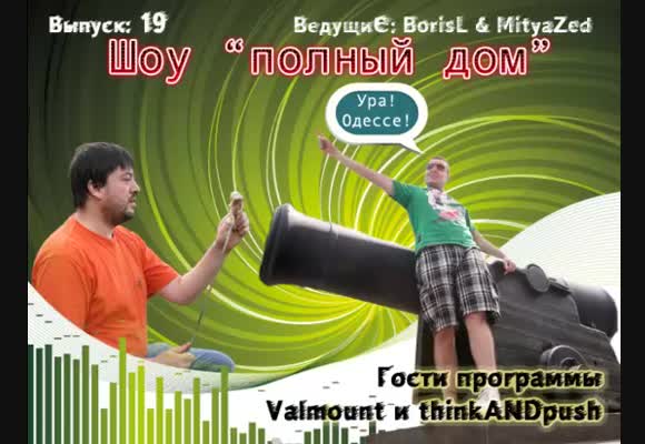 Вечернее лайв шоу, гости программы - Valmount и thinkANDpush, выпуск 19