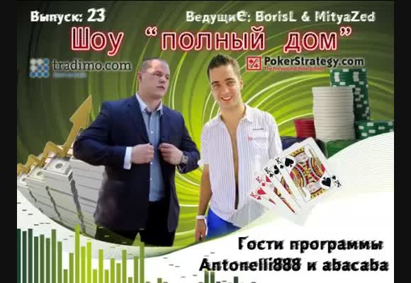Вечернее лайв шоу, гости программы - Antonelli888 и abacaba, выпуск 23