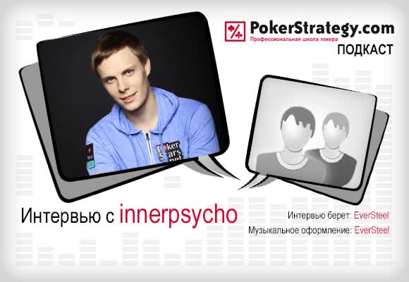 Подкаст с innerpsycho