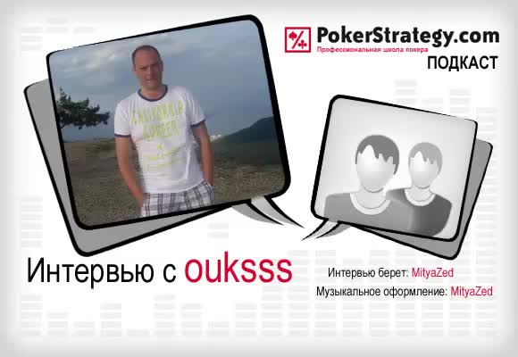 Подкаст с ouksss