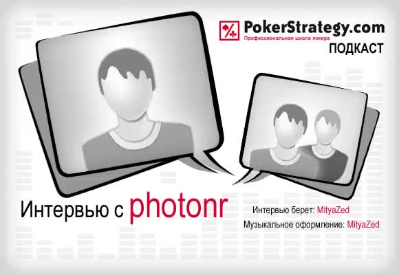 Подкаст с photonr