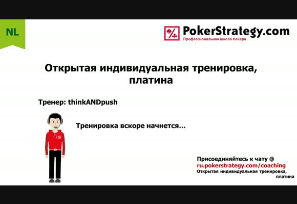 NL BSS для продвинутых – Розыгрыш маргинальных рук