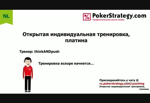 NL BSS для продвинутых – Игра с широкими диапазонами