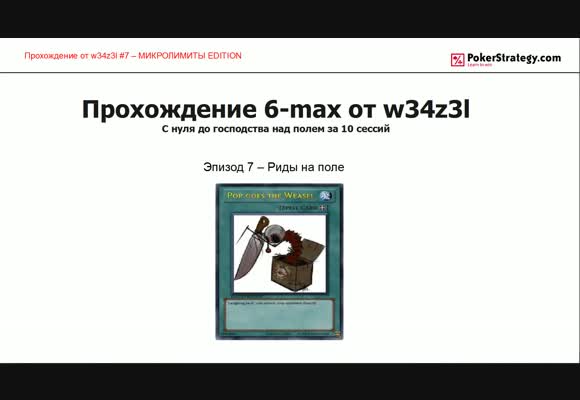 Прохождение 6-max, Тенденции поля, часть 7