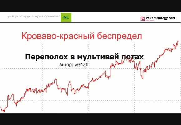 Кроваво-красный беспредел - Мультипоты и HU, часть 4