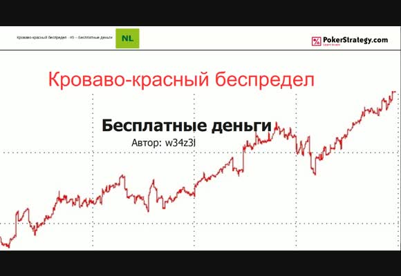 Кроваво-красный беспредел - Бесплатные деньги, часть 5