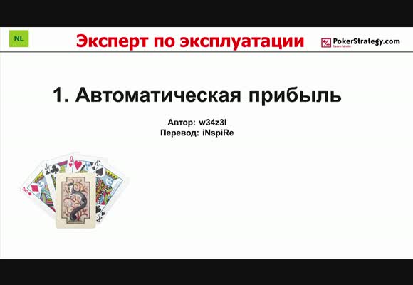 Эксперт по эксплуатации - Автоприбыль, часть 1