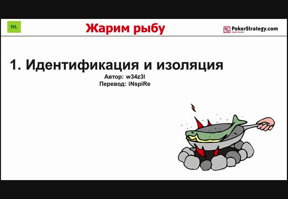 Жарим рыбу - Распознаём и изолируем, часть 1