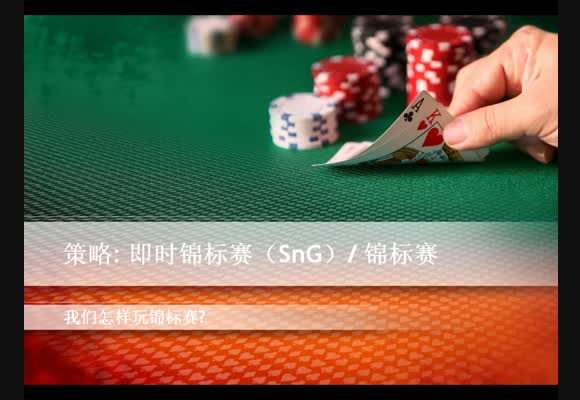 如何玩好锦标赛？